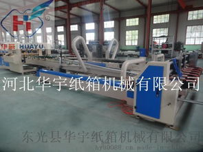 全自动粘箱机 粘箱机 糊箱机 糊盒机 纸箱机械 包装机械 印刷机 瓦楞纸板生产线图片,全自动粘箱机 粘箱机 糊箱机 糊盒机 纸箱机械 包装机械 印刷机 瓦楞纸板生产线高清图片