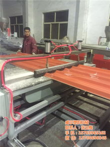 新型树脂瓦机器 树脂瓦机器 威尔塑料机械 查看