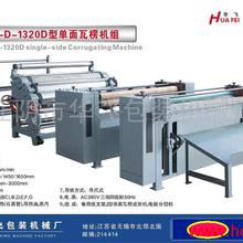 华飞印刷纸箱纸板瓦楞纸板生产线与纸板复合生产线综合介绍