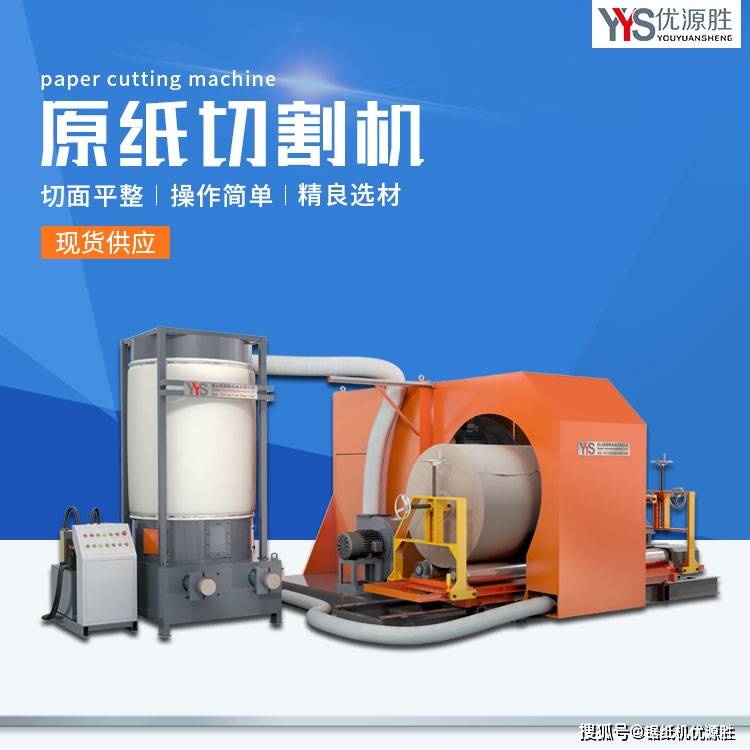 复合包装双转子螺旋分切机在纸板生产线的应用